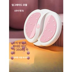 리핀247 트위스트 트위스트운동기구 뱃살 전신 옆구리, 1개, 페어리핑크 두꺼운 받침대