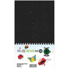 와이지통상 유니아트 2500 허니컴 페이퍼 A4 검정 학습만들기재료, 본품