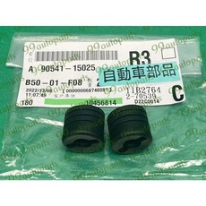 【汽車零件專家】豐田 WISH 2.0 2010-16年 引擎蓋橡皮墊圈 引擎蓋墊圈 緩衝橡皮墊圈 減震橡皮墊圈, 1個, 小 90541-15025