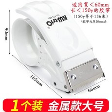 金屬封箱器手握式快遞打包膠帶機膠布切割器切透明膠帶打包器大號, 【金屬款】白色/大號/1個裝, 1個
