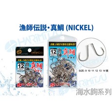 泉宏HARIMITSU 真鯛鉤(NICKEL) 漁師傳說 船釣 船磯 大物鉤, 1個, 13號