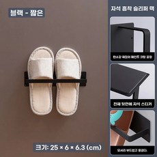 신발 정리대 실내화 신발걸이 현관 무타공 수납 슬리퍼, 1개, D. 검정색 - 짧은 스타일 1켤레