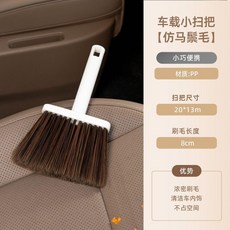 車載清潔套裝 掃把簸箕軟毛車用除塵刷, 1個, 單掃把款車載清潔掃把
