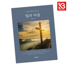 말과 마음 책 + 책갈피 [KHBOOKS]