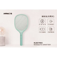 日象zushiang USB充電式電蚊拍 ZS-SM210/ZS-SM220 USB充電 高密度電網 安全可靠, ZS-SM210(蒂芬尼藍配色), 蒂芬妮藍配色