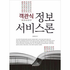 객관식정보서비스론, 글로벌콘텐츠