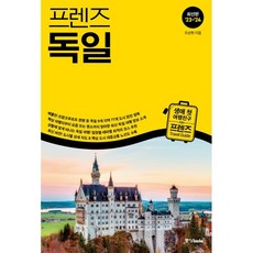 Joongangbooks 朋友們德國(2023~2024), 中央圖書, 劉尚鉉