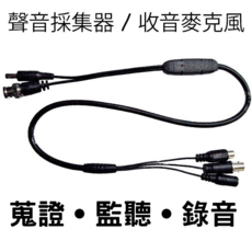 COP SECURITY 拾音器 監聽錄音設備, 15-BA08