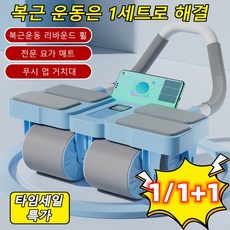 사륜 자동 리바운드 AB슬라이드 롤아웃 무소음 복근 다이어트 남녀공용, [1+1]블랙*1+블루*1