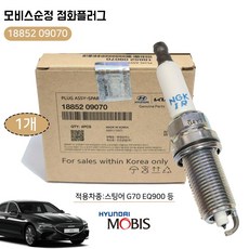 현대 모비스 순정 G70 점화플러그 스파크플러그 1885209070 스팅어 EQ900 제네시스 엔진플러그 1개