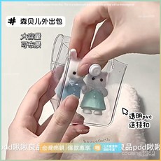 臺灣爆款 卡套 保護套 展示套 掛件 森貝兒外出遛娃包透明pvc防水包掛件大容量布景公仔收納包小痛包, 1個, 森貝兒收納【pvc折疊包】送掛扣,1個掛扣