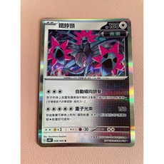 寶可夢 閃卡 未來 古代 究極異獸 砰頭小丑 爆肌蚊 惡食大王 振翼髮 鐵荊棘 鐵脖頸 鐵毒蛾, 1個, 未來-鐵脖頸