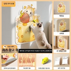 고양이 벽부착 스크래쳐 대형 캣 스크래처 소파 보호 매트 내구성 강한 고양이 발톱 갈이 장난감 벽걸이형, 1개, 치즈 창고 쥐 60x80cm