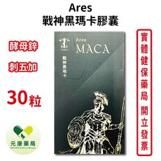 Ares 戰神黑瑪卡膠囊, 1個
