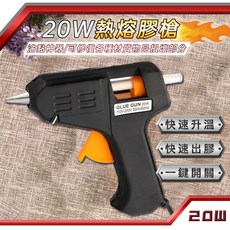 歐妮巴 20W 熱熔膠槍 快速升溫 快速出膠, 詳見包裝, o-熱熔膠槍