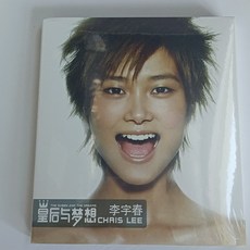 李宇春《皇后與夢想》CD+歌詞本 (全新未拆封), 如圖所示