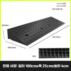 인도턱 차량진입판 문턱 상가 로봇청소기 경사로 발판 오르막 고무판, B_100x25x4, 1개