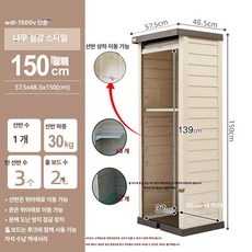 창고 캐비닛 조립식 정리함 보관함 야외 1단 보관 도구, 1 개, 세로 1500VF 150cm 1개 3개 2개