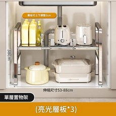 不鏽鋼伸縮廚房置物架 3層板 尺寸53-88cm可調, 方型不鏽鋼3板, 1套, 3個