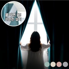 [눈부심 제로] 벤스투 간편하게 붙이는 암막 커튼