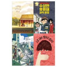 [양철북/필통]2022 중학교1학년 추천도서세트 전4권/기차를 기다, 없음