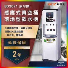 Buder 普德 BD3071 三溫感應式真空桶落地型飲水機，冷熱溫三用，感應出水，真空保溫，24期0利率, 1個, RO-1604