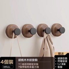 DFMEI 吸盤掛鉤免打孔門後掛衣鉤衛生間強承重無痕浴室中古風胡桃木粘鉤, 1個, 黑胡桃木紋-【4個裝】:其他