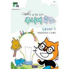 為程式設計裝上翅膀 Junior Jobs Level 1：PowerPoint與Scratch, 北安軟體