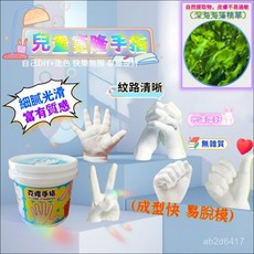 兒童DIY克隆手指 手膜自製材料 克隆手指粉 石膏玩具 親子手指模型石膏 模型立體玩具 自製手膜, 【新款桶裝】可做兩次手,【今日福利免費升級加量大桶裝】