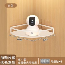 免打孔家用攝像頭牆壁掛置物架 牆角收納架, 無痕貼 送4個 ,純白色 牆角款