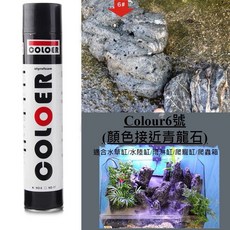 帥哥水族【卡樂】卡樂發泡膠 (900ml) 青龍石/沉木 水草造景 水缸造景 水陸雨林缸 爬蟲缸, 1個, 青龍石