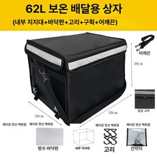 배달가방 스쿠터 칸막이 방수 고정 바닥판 버거가방 피자, 1개, 1L, 블랙 62l 스탠드+받침대+칸막이