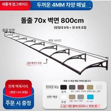 도월 창문빗물막이 투명 빗물받이 방수 빗물차단, 4mm 패널 70x800