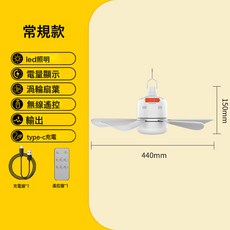 吊扇燈外露營帳篷迷你靜音小風扇燈便攜戶外宿舍帳篷充電風扇燈, 5W, 風扇燈常規款