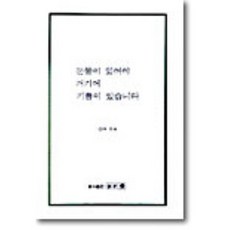 눈물이 있어야 거기에 기쁨이 있습니다, 법공양, 진옥