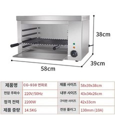 생선구이기 그릴 가정용 생선구이 전기 바비큐 생선 업소용 해산물, 1판, 전기 938 2200W 포함