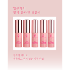 [3개/1세트]엘루자이 콜라겐 링클밤 나드리 필수 홈쇼핑 멀티밤 10ml, 10g, 5개