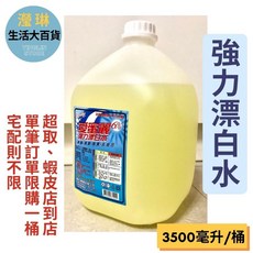 漂白水 消毒殺菌除臭 次氯酸鈉 6%濃縮漂白水, 1個, 整箱四桶(只可宅配，不可超取、店到店)