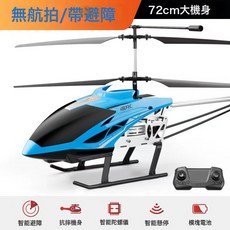 超大型合金航拍遙控飛機耐摔兒童直升機男孩無人機4K飛行器玩具, 1個, M4-72釐米合金+避障+定高無航拍藍色:三電套餐-二個備用電池