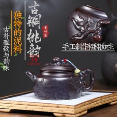 原礦紫砂泡茶壺功夫茶道器具, 1個, 古銅桃韻:330ML