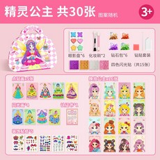 YSR 兒童化妝包DIY套裝 精靈公主妝容貼畫, 1個, 精灵公主化妆包  30页妆容贴画
