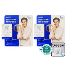 안국건강 아이원 눈건강 솔루션 + 트러플 비건 비누 코스트코, 2개, 90정
