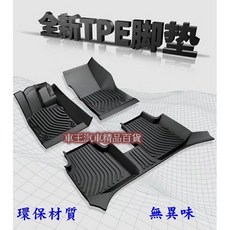 車王小舖 車王TPE全包腳踏墊 ALTIS CAMRY RAV4 CHR專用汽車腳踏墊, 1個