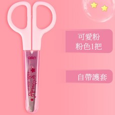 得力6021剪刀 自帶保護套 塑膠圓角不銹鋼安全剪刀 DIY剪紙刀 學生剪刀, 1個