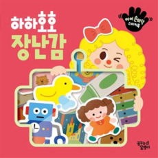 [꿈꾸는달팽이] [가을책방] [대교] 아이 손바닥 스티커북 하하호호 장난감, 상세 설명 참조
