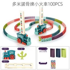 多米諾骨牌兒童火車電動玩具，寶寶益智玩具，小象多米諾，開發智力積木禮物, 1個, 多米諾火車（含100塊牌）送電池