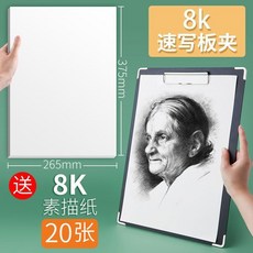3 速寫板 速寫畫板 美術生戶外素描畫板, 1個, 8k速寫闆+素描紙20張