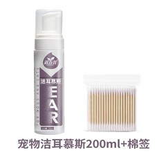 寵物潔耳慕斯200ml大容量 貓咪狗狗免洗泡沫清潔耳道, 1個, 潔耳慕斯-200ml（送棉簽）