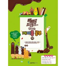 [삼호ETM] 빼빼로 프렌즈와 함께하는 계이름공부 12, 없음