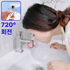 지니유 각도조절 회전형 수도꼭지 워터탭 듀얼분사, 1개